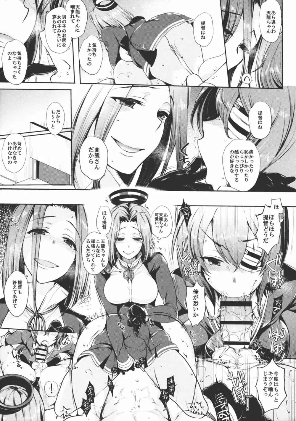 チン守府のナカ休み Page.18