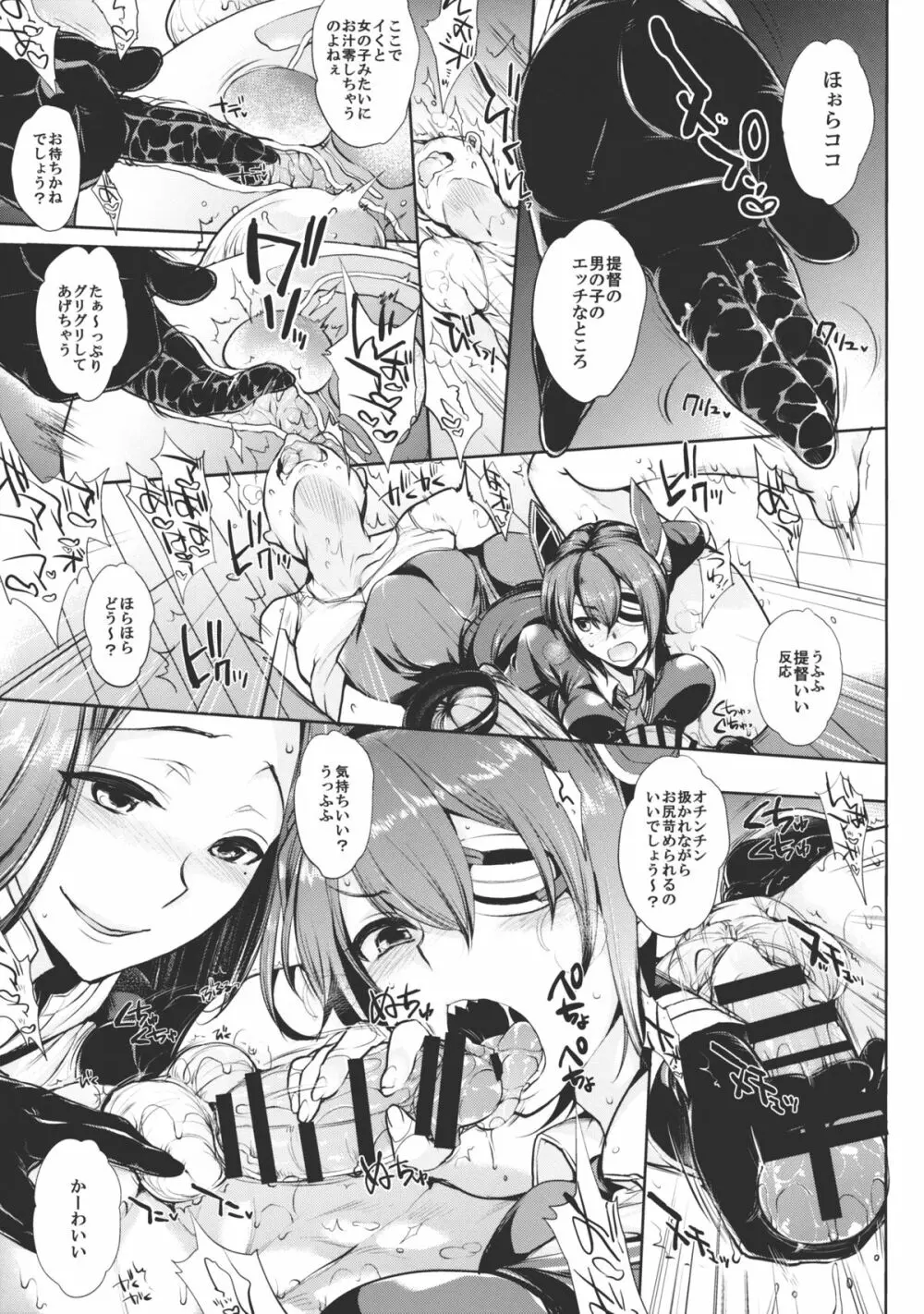 チン守府のナカ休み Page.20