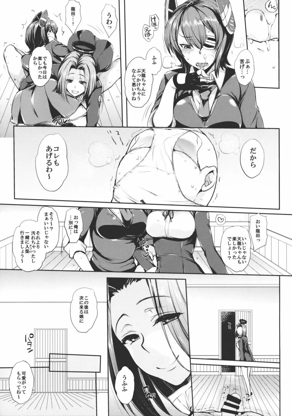 チン守府のナカ休み Page.22