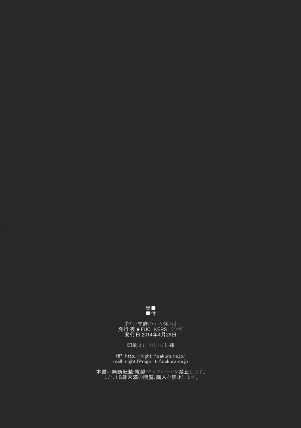 チン守府のナカ休み Page.23