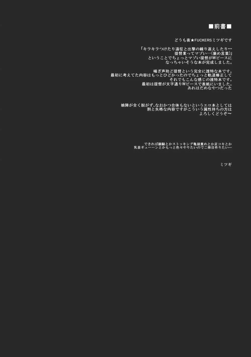 チン守府のナカ休み Page.3