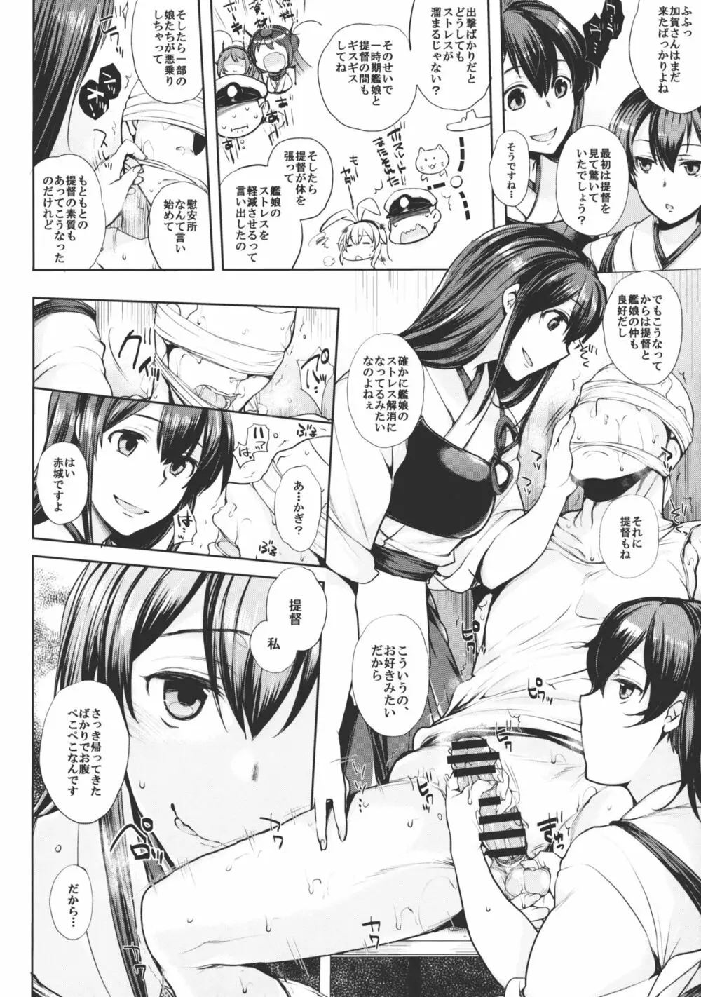 チン守府のナカ休み Page.5