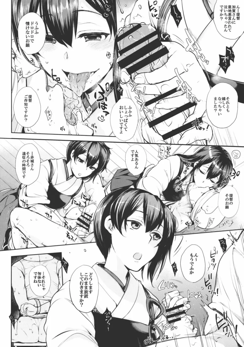 チン守府のナカ休み Page.7