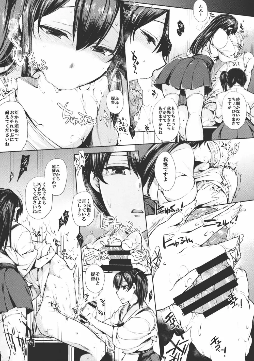 チン守府のナカ休み Page.8