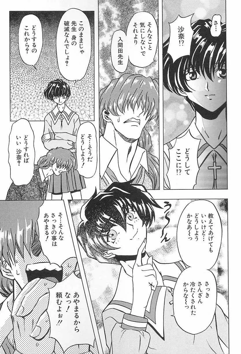 刹利の姦録 Page.38