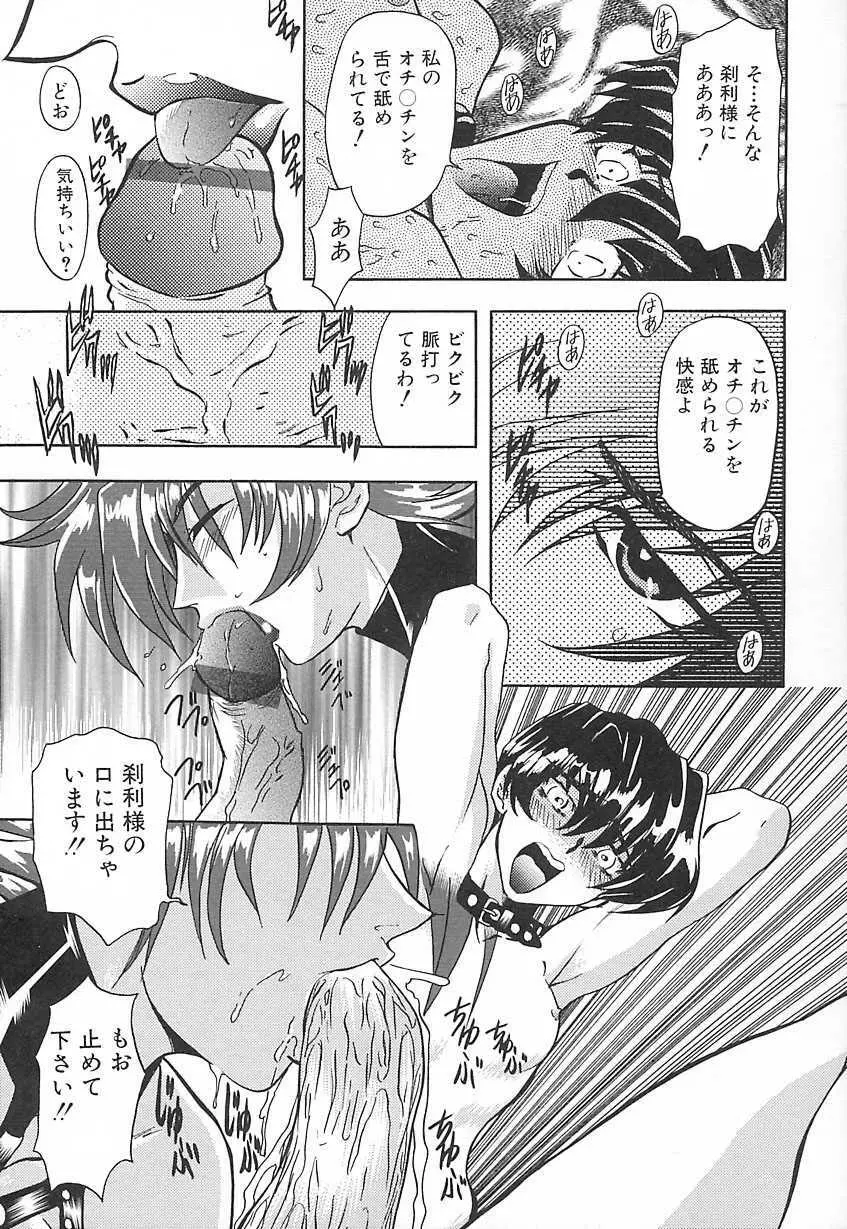 刹利の姦録 Page.51