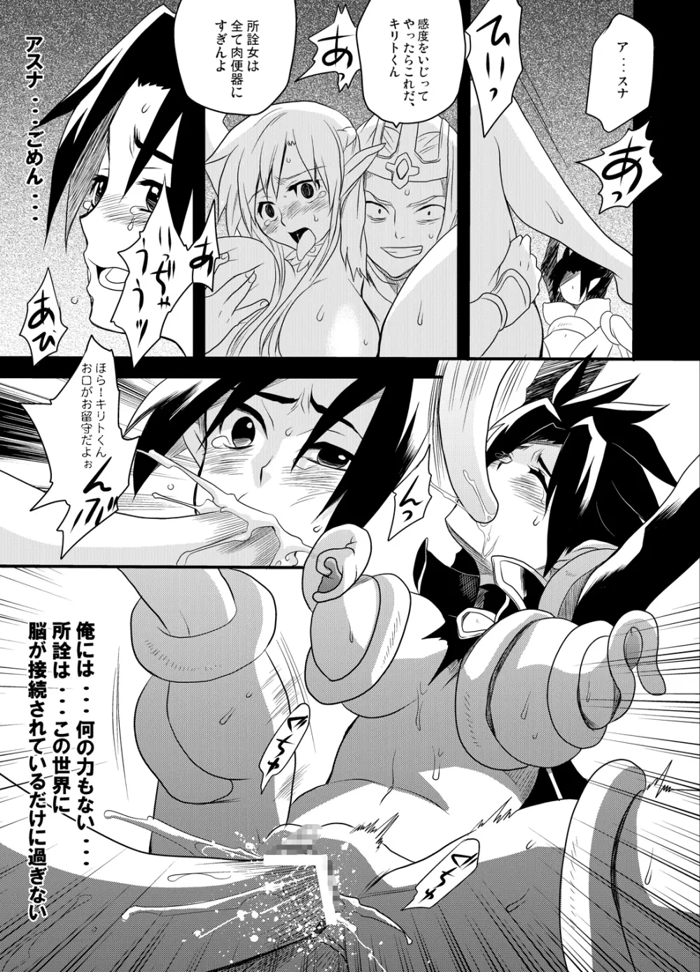 スプリガンバースト Page.20