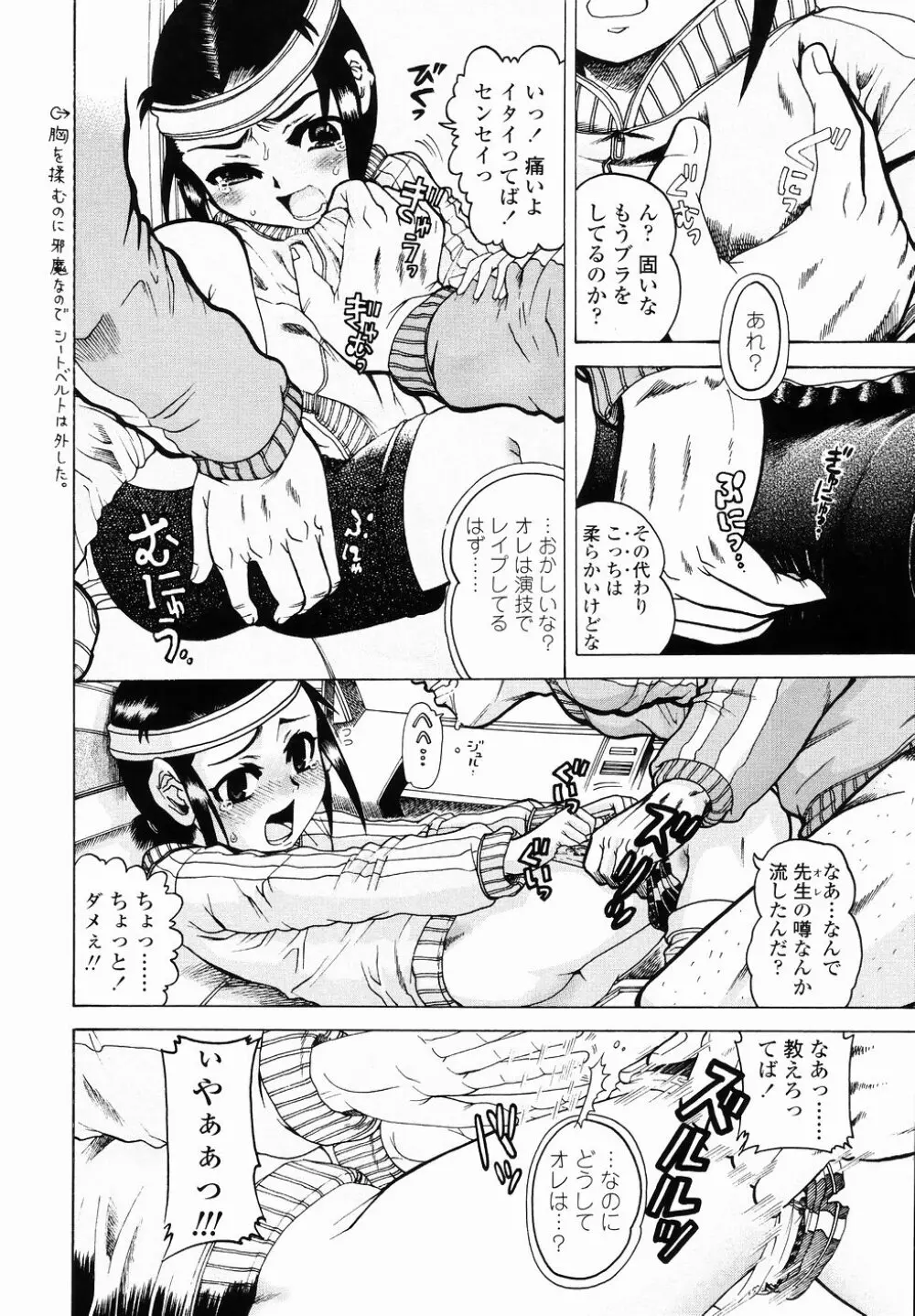 J・R -Junior Rape- Page.112