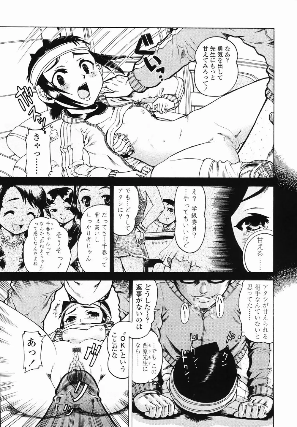 J・R -Junior Rape- Page.121