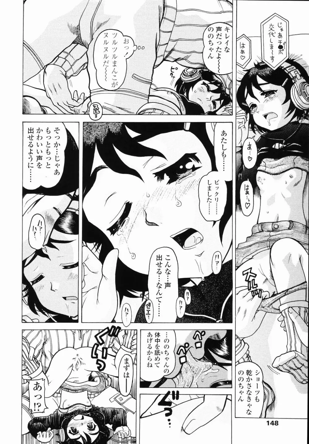 J・R -Junior Rape- Page.150