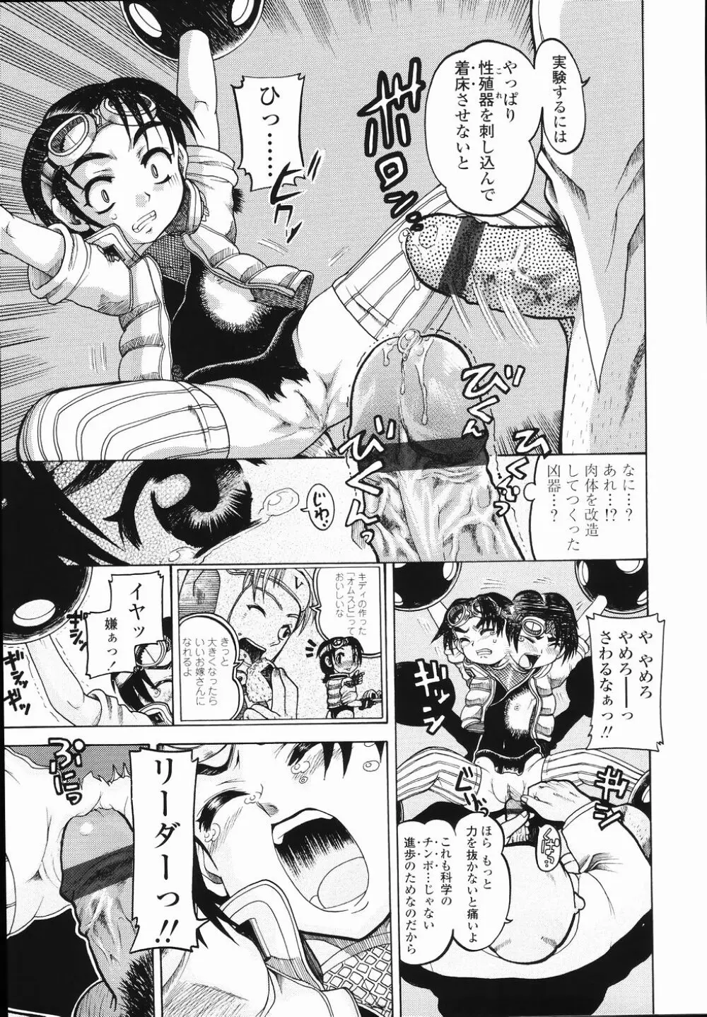 J・R -Junior Rape- Page.19