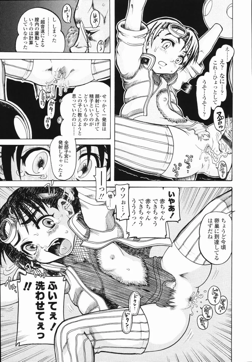 J・R -Junior Rape- Page.25