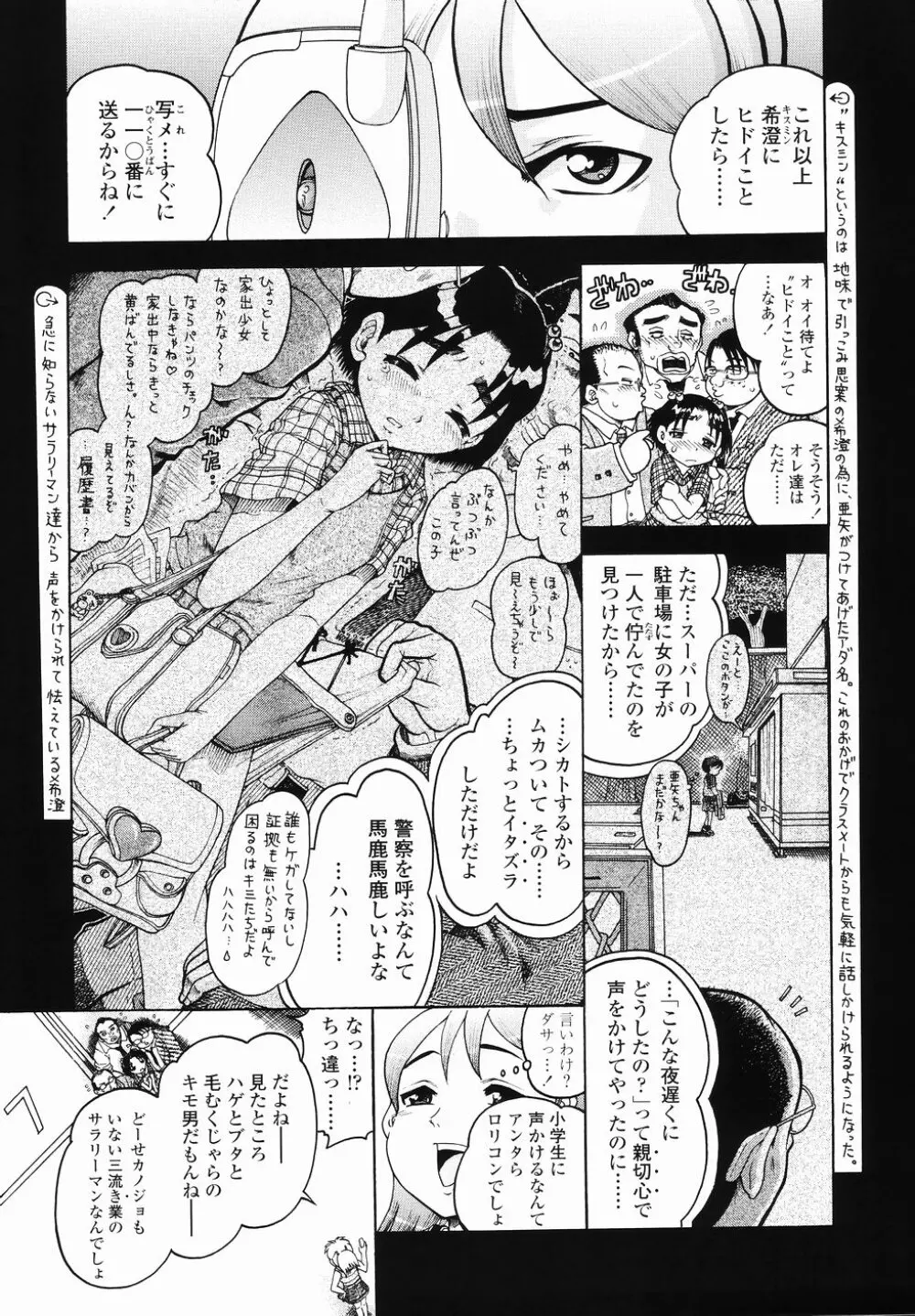 J・R -Junior Rape- Page.43