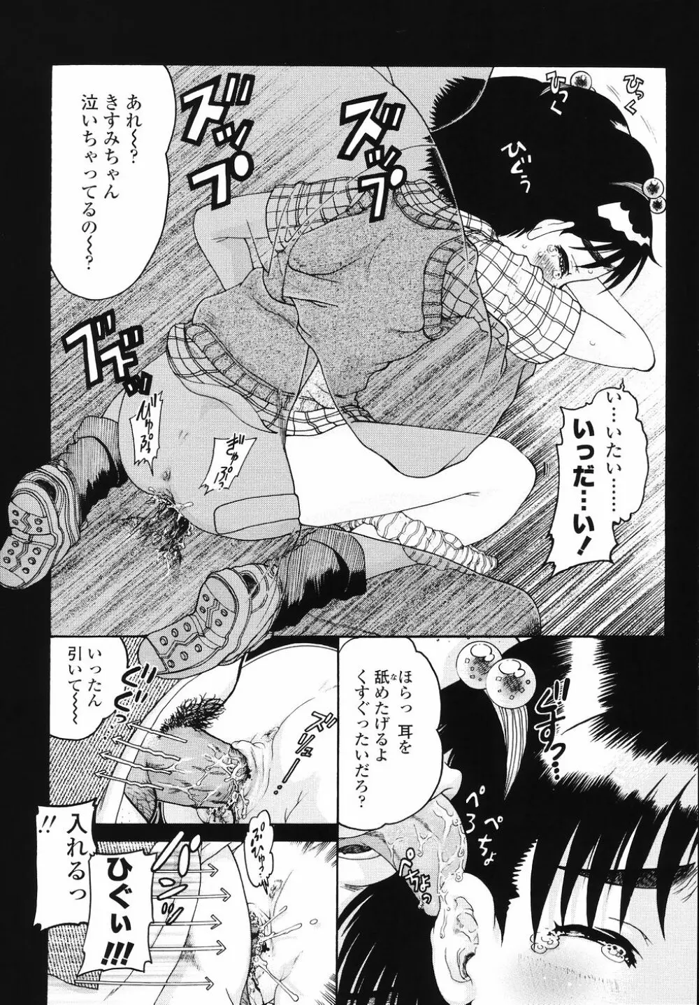 J・R -Junior Rape- Page.66