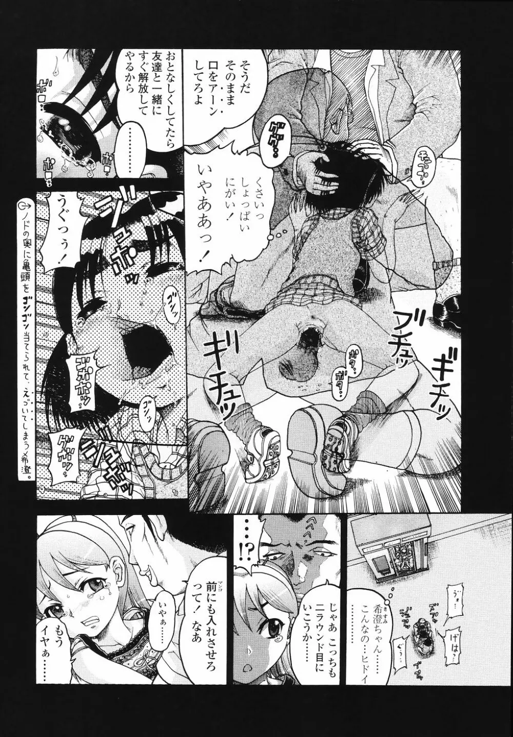 J・R -Junior Rape- Page.68