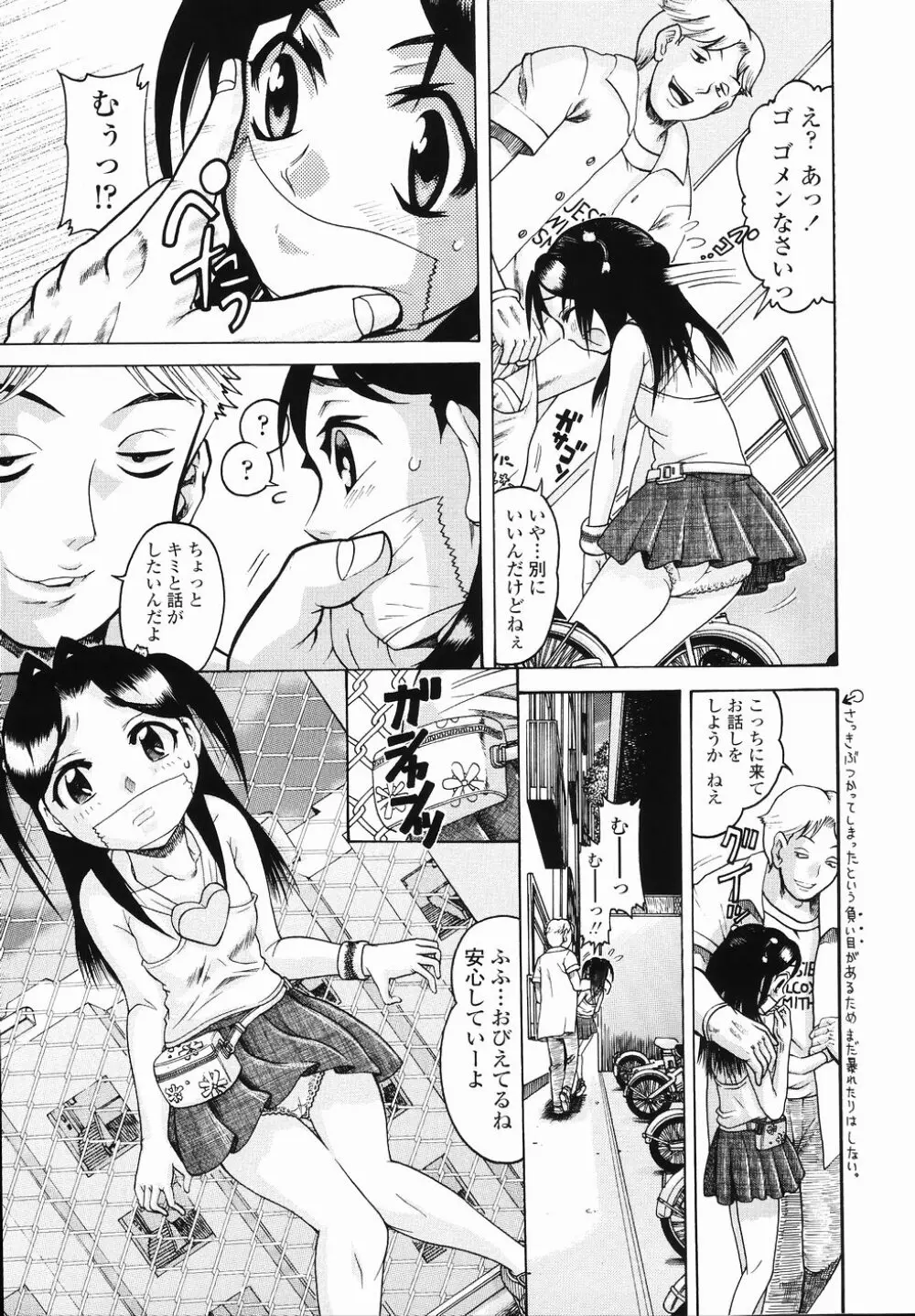 J・R -Junior Rape- Page.83