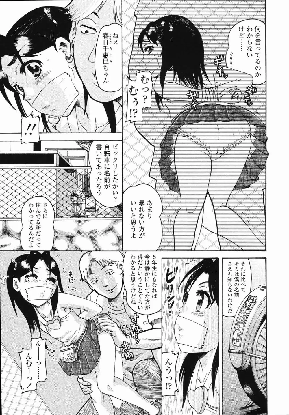 J・R -Junior Rape- Page.85