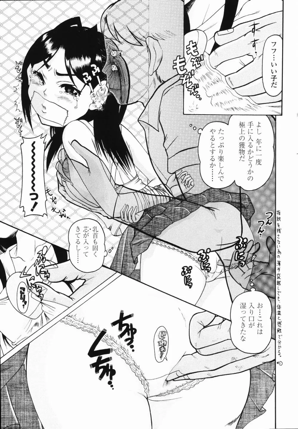 J・R -Junior Rape- Page.87