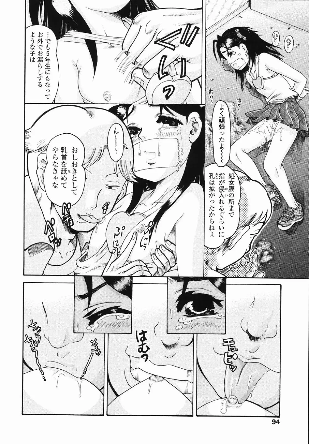 J・R -Junior Rape- Page.96