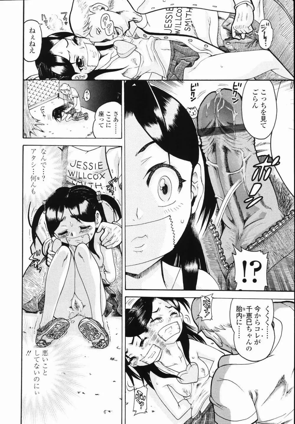 J・R -Junior Rape- Page.98