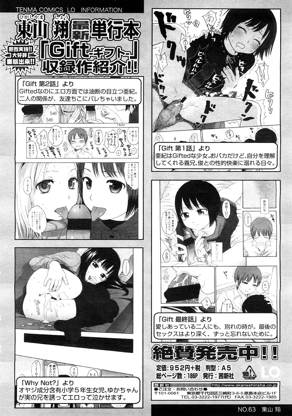 COMIC LO 2009年2月号 Vol.59 Page.24