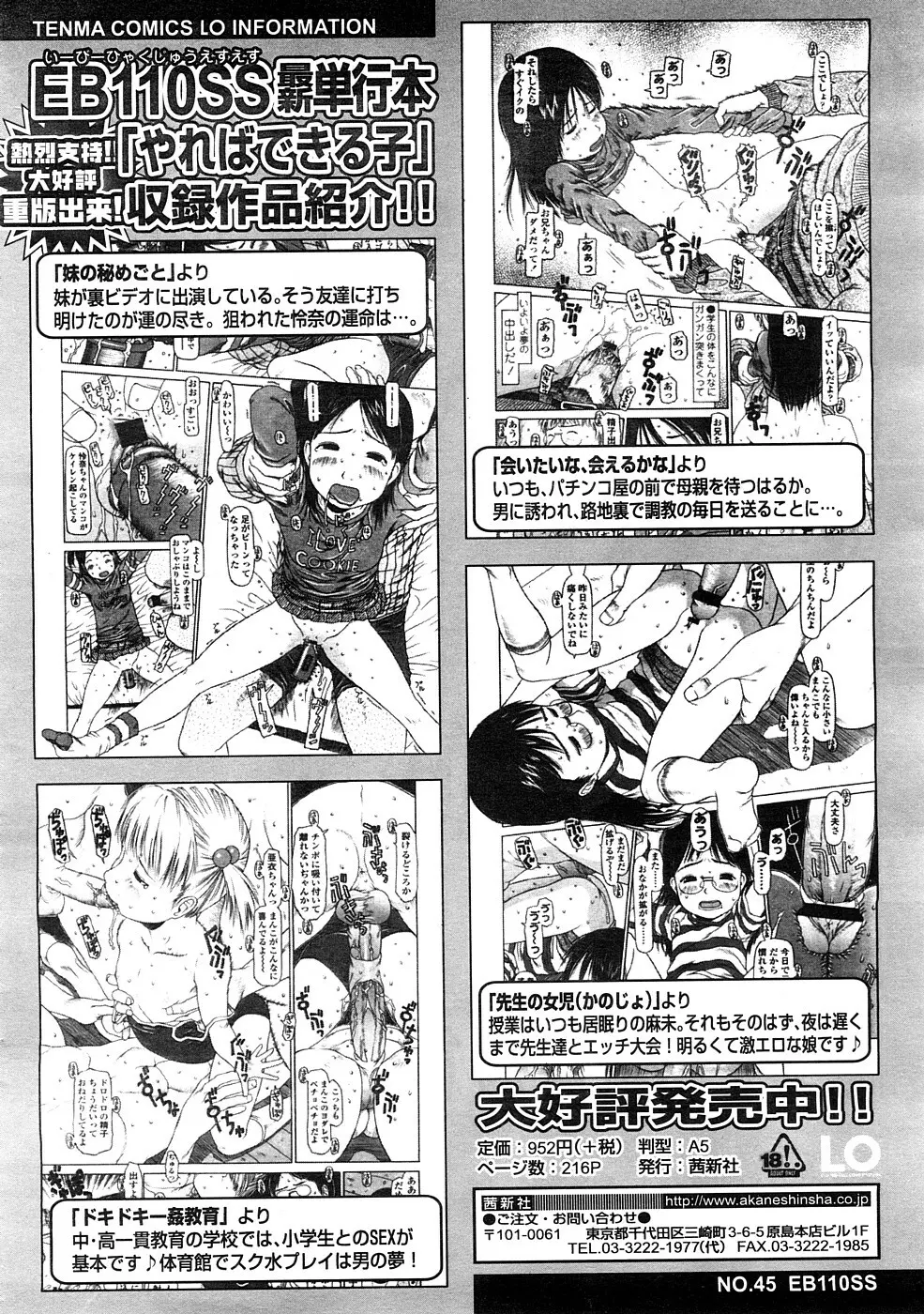 COMIC LO 2009年2月号 Vol.59 Page.278