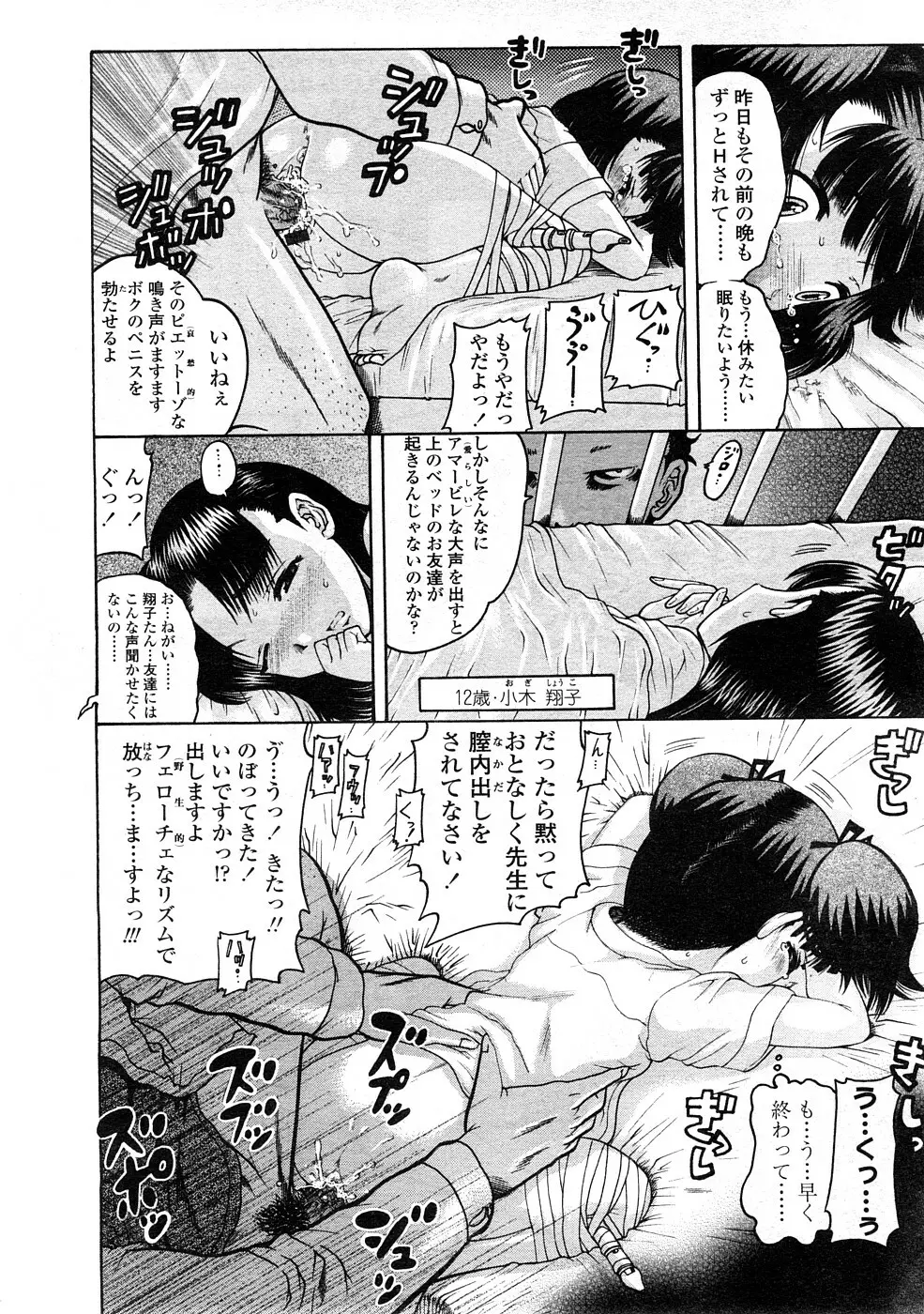 COMIC LO 2009年2月号 Vol.59 Page.324