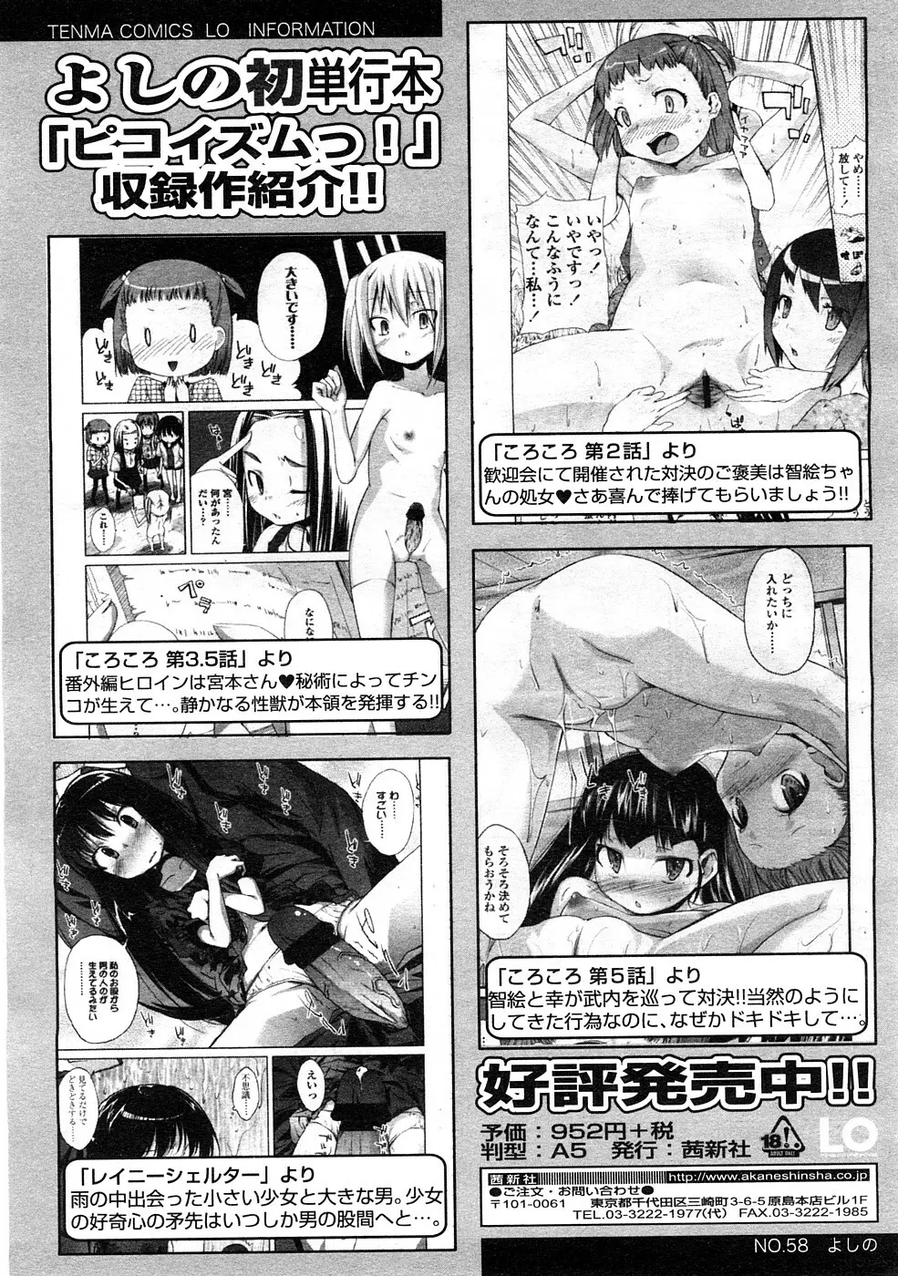 COMIC LO 2009年2月号 Vol.59 Page.384