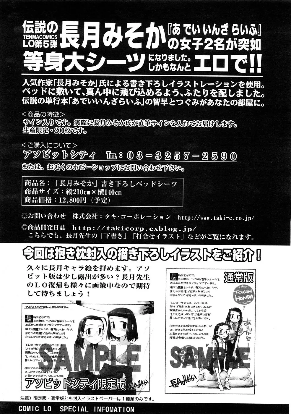 COMIC LO 2009年2月号 Vol.59 Page.387