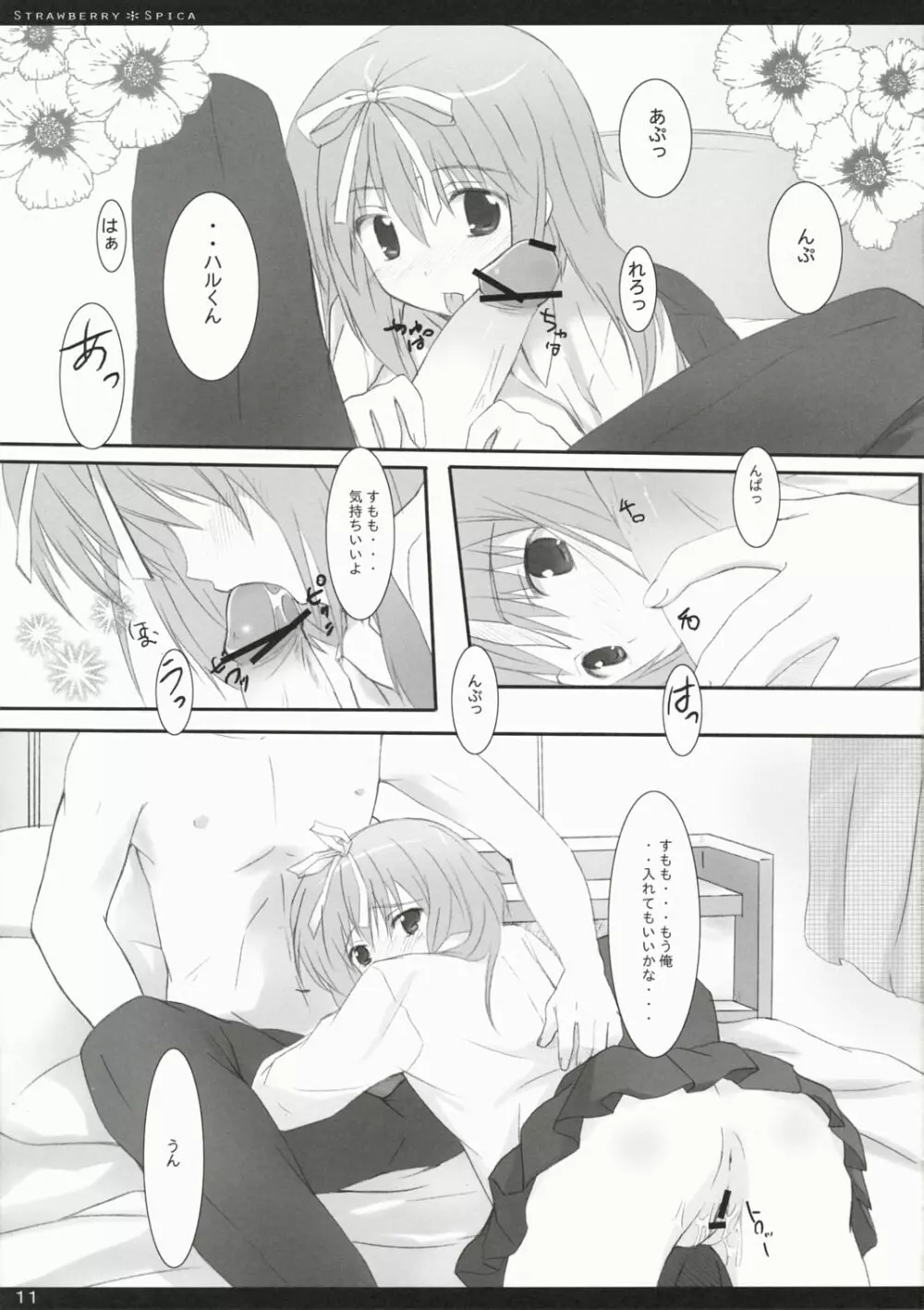 Strawberry Spica Page.10