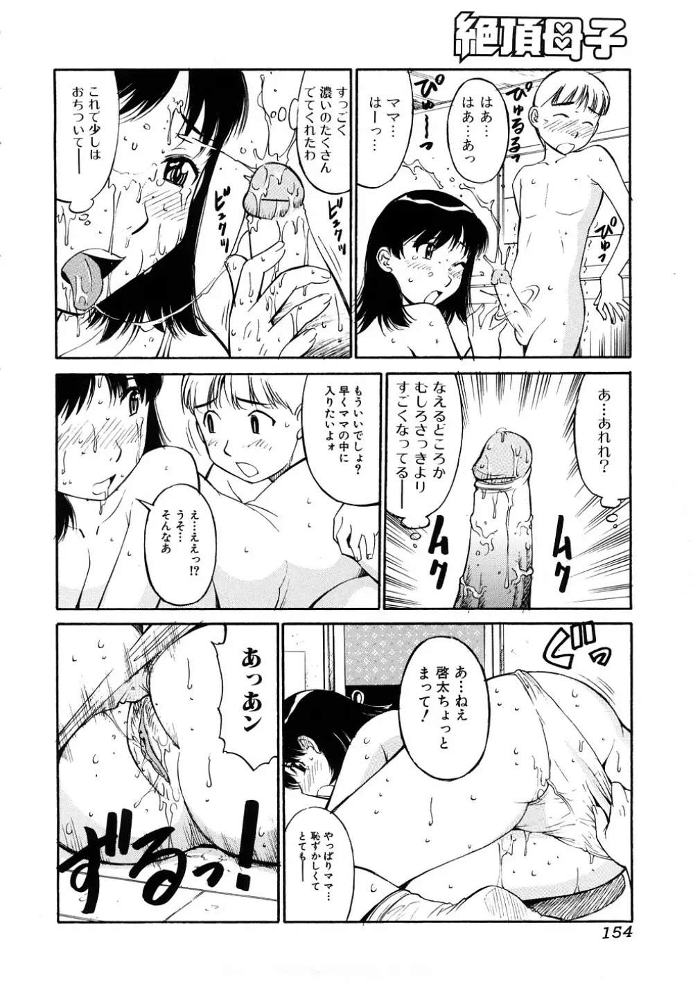 絶頂母子 3 Page.155