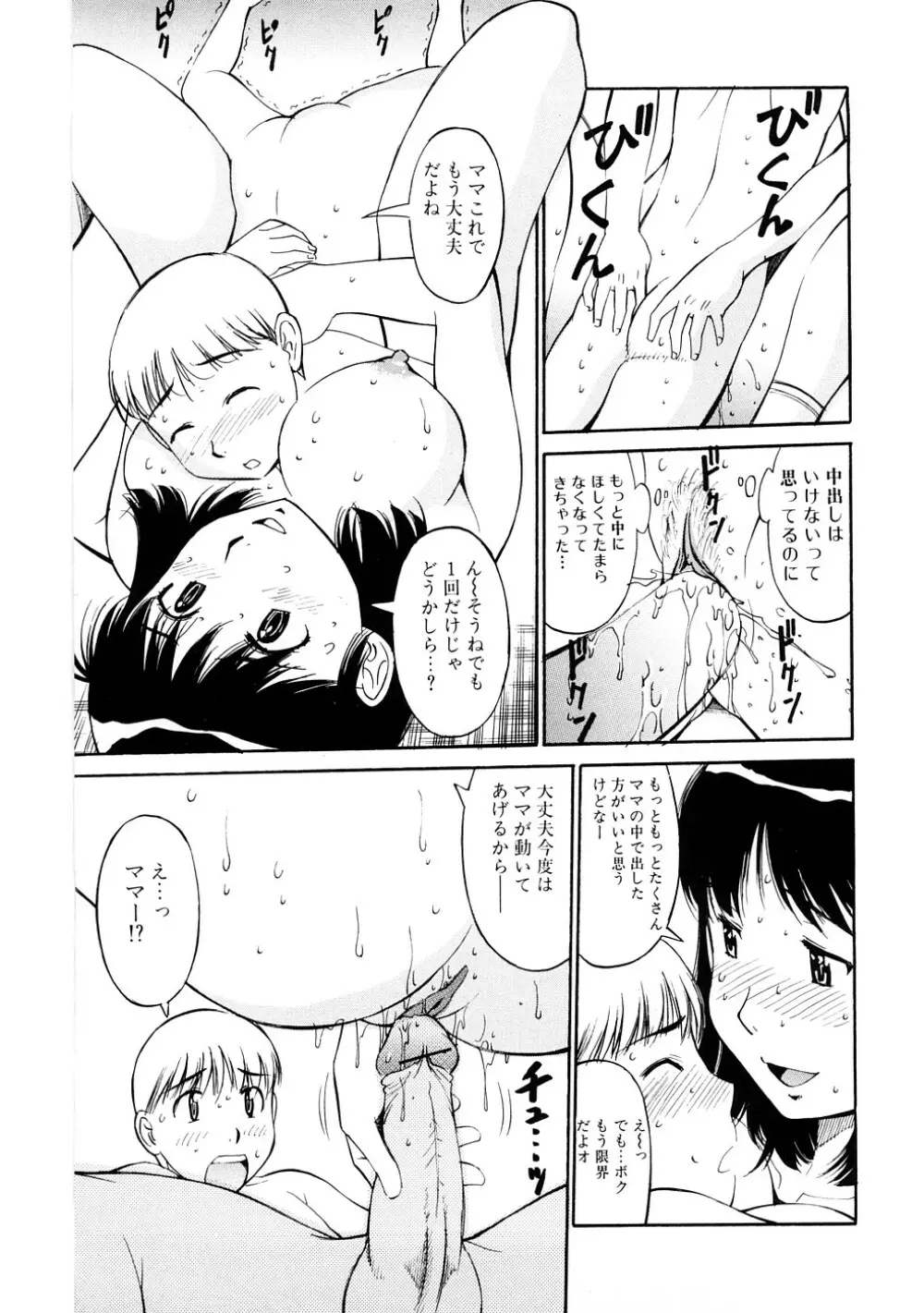 絶頂母子 3 Page.160