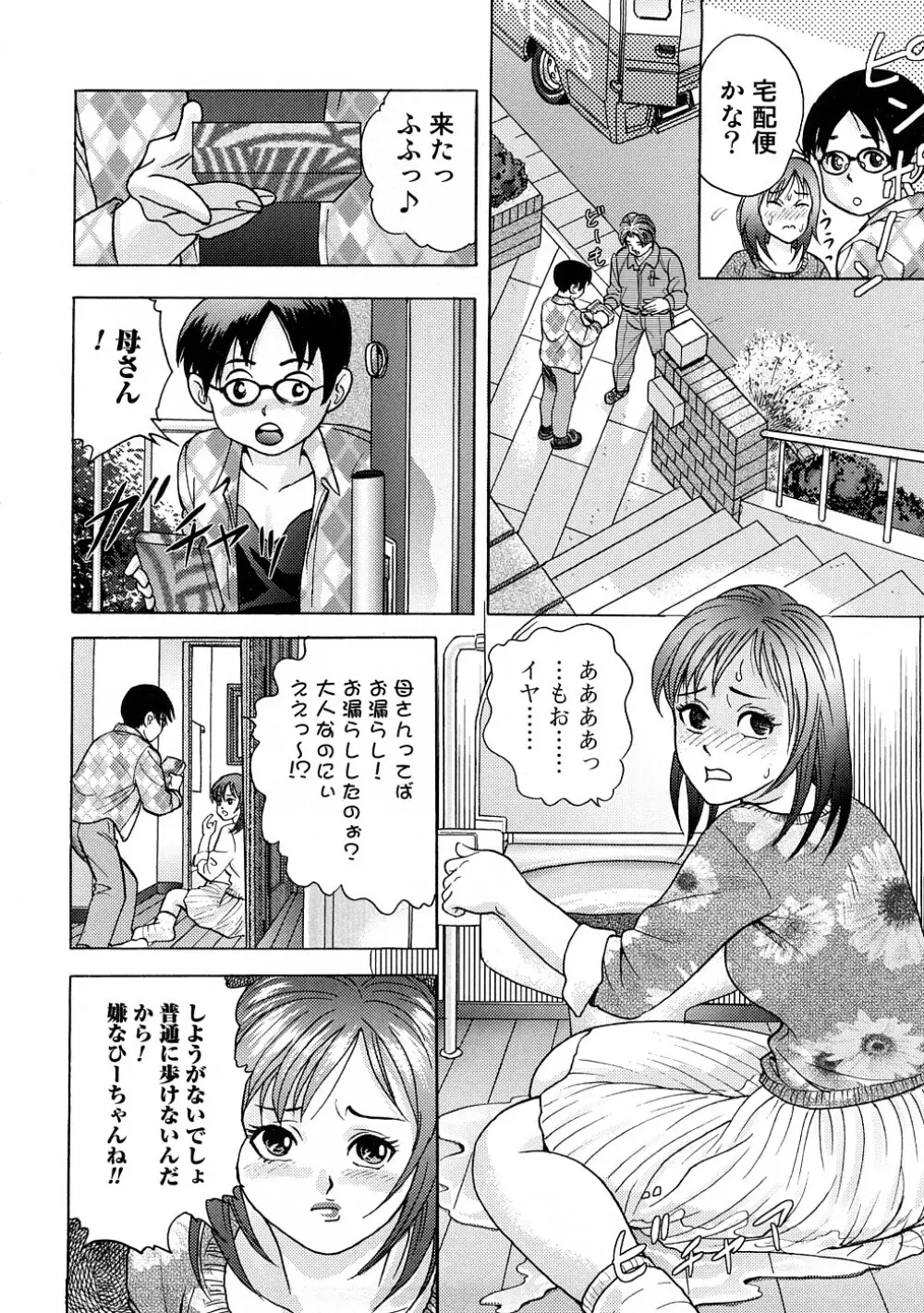 絶頂母子 3 Page.71