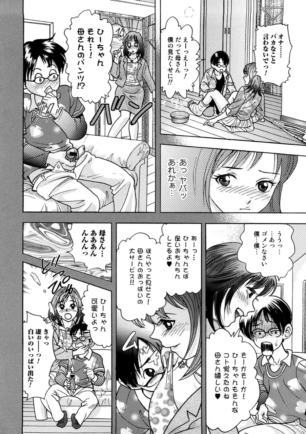 絶頂母子 3 Page.75