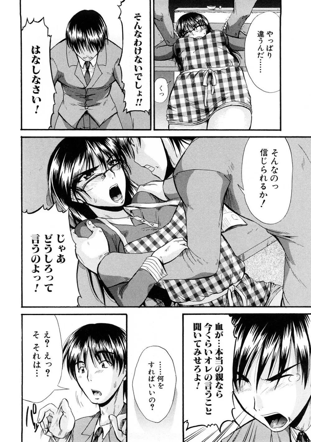 絶頂母子 3 Page.89