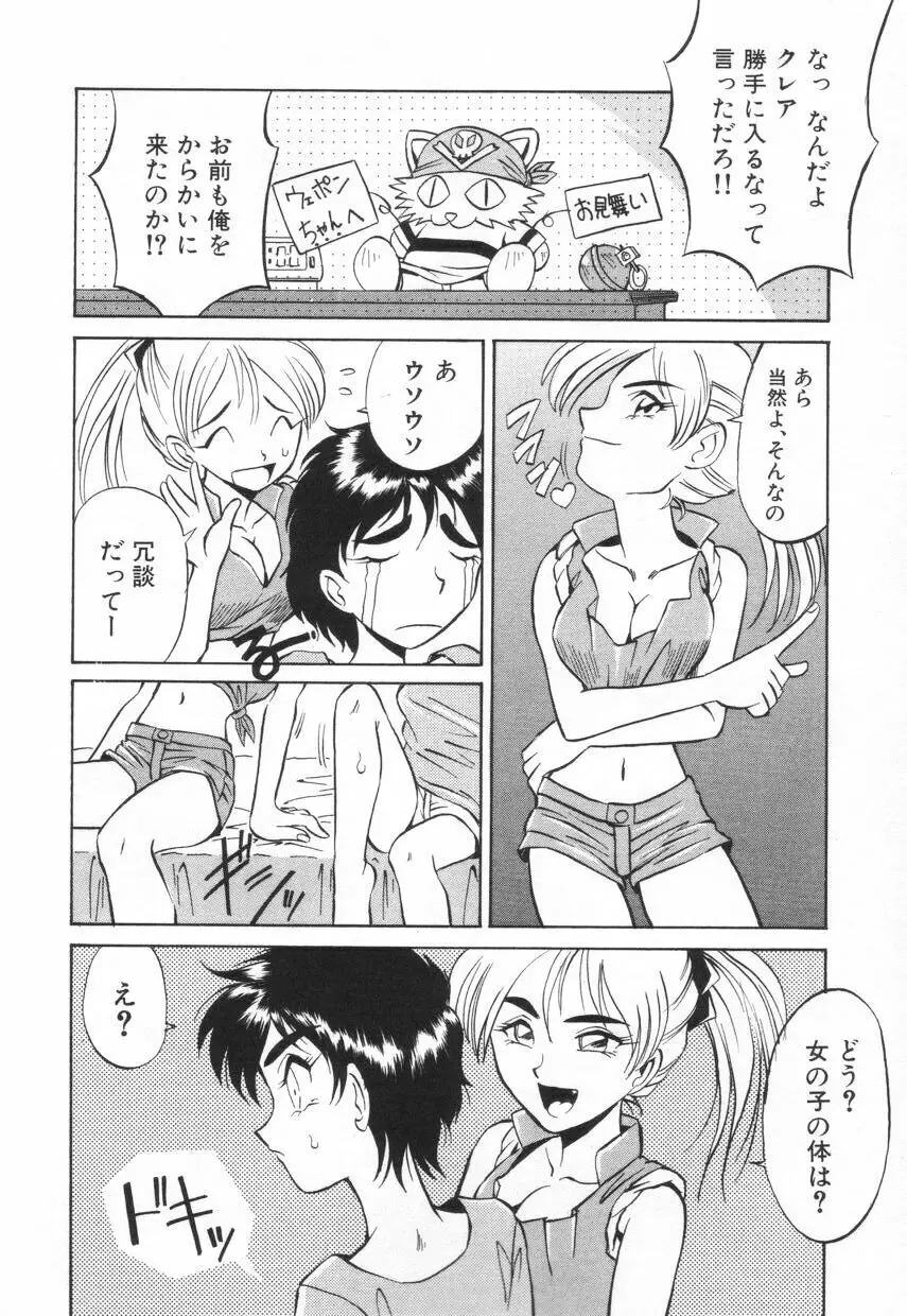 特選！！グルメの店 Page.108