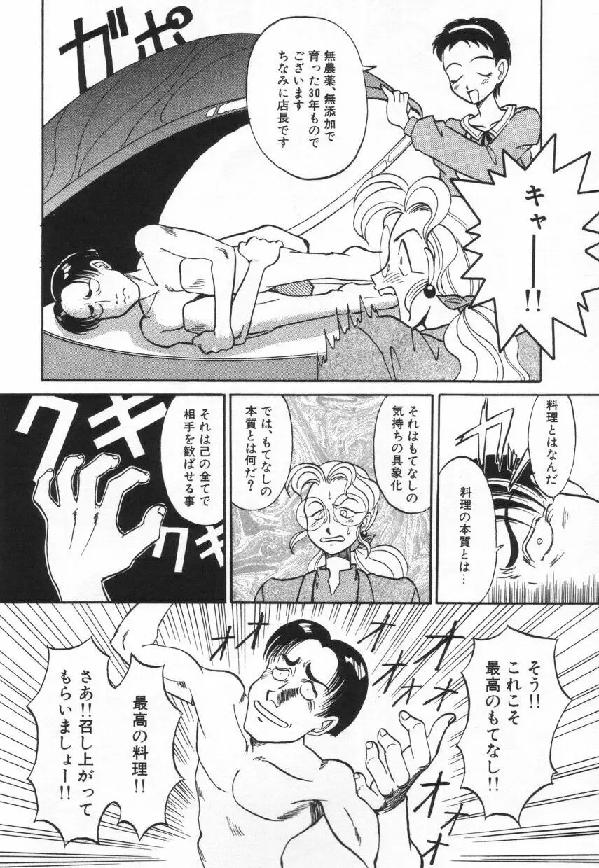 特選！！グルメの店 Page.122