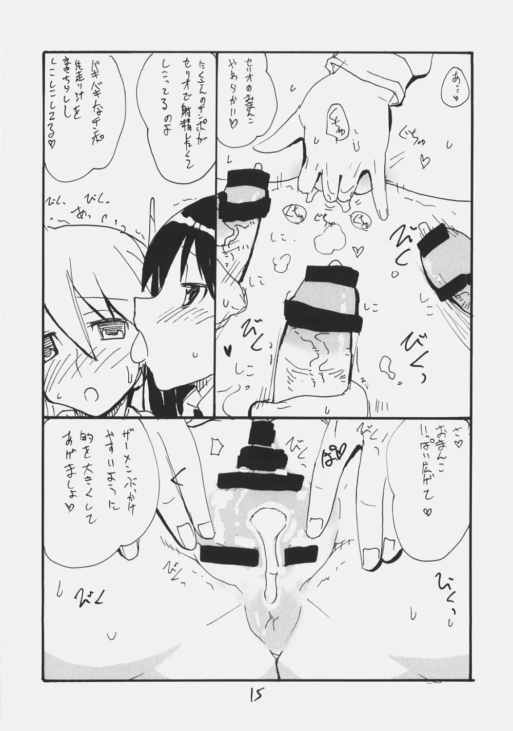 ドムドムピンク Page.14