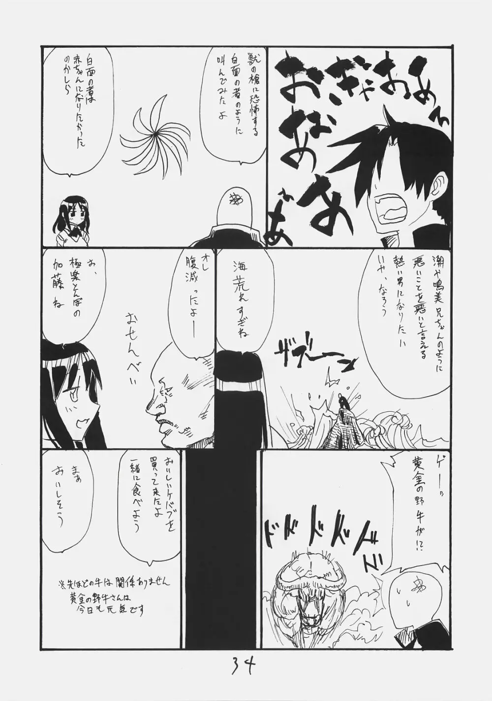 ドムドムピンク Page.33