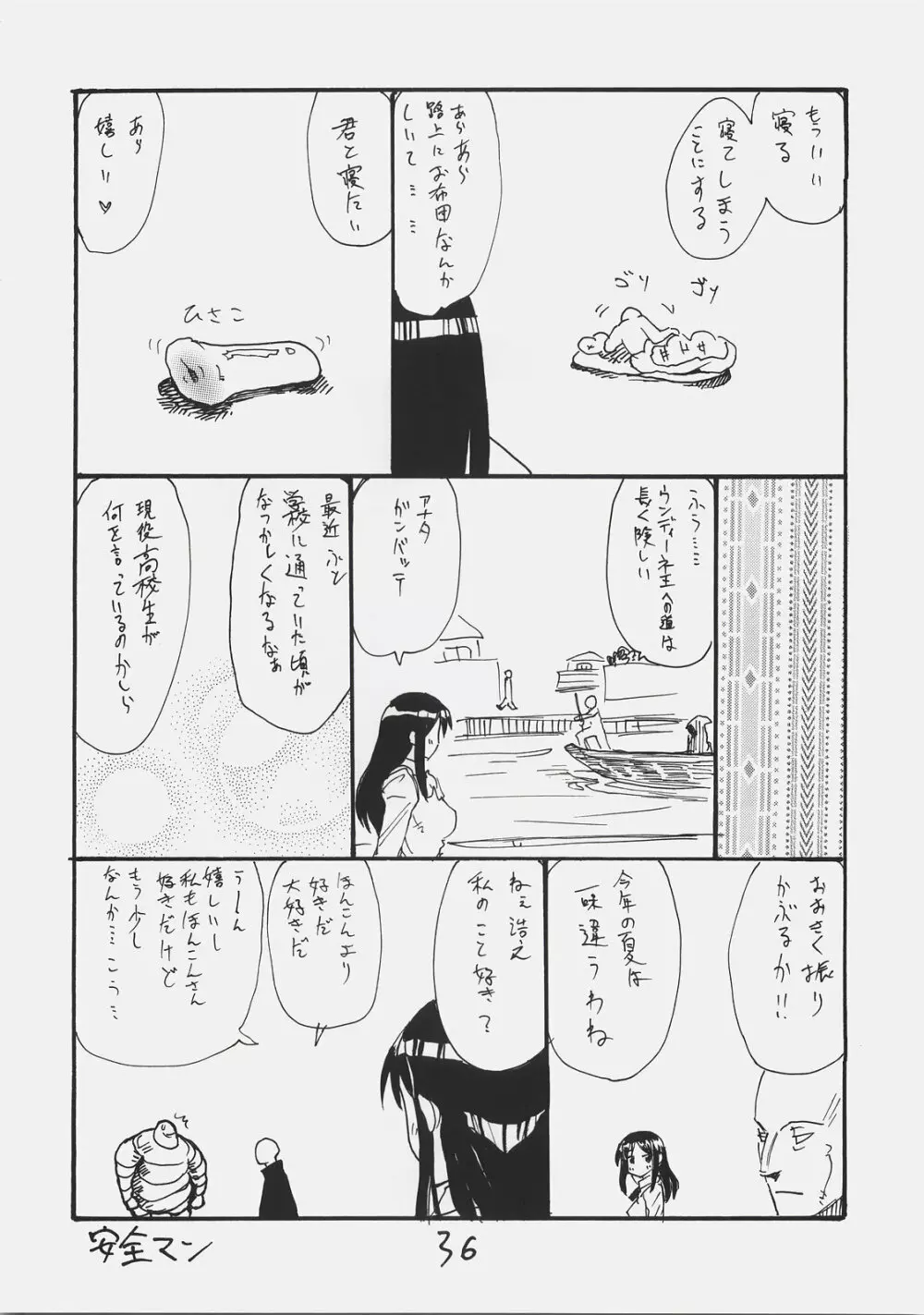 ドムドムピンク Page.35