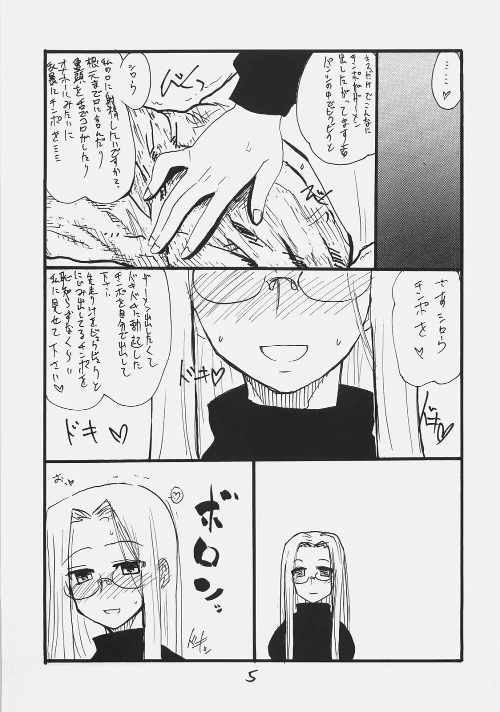 ドムドムピンク Page.4