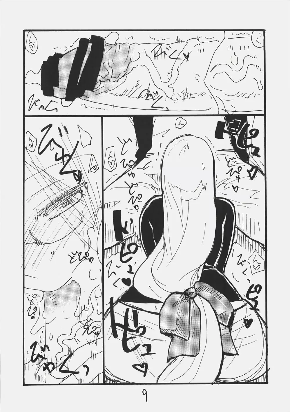 ドムドムピンク Page.8