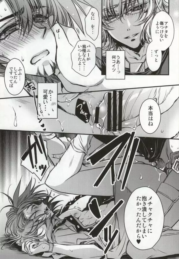 僕と虎徹さんの調教生活 Page.12