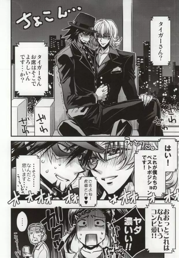 僕と虎徹さんの調教生活 Page.17