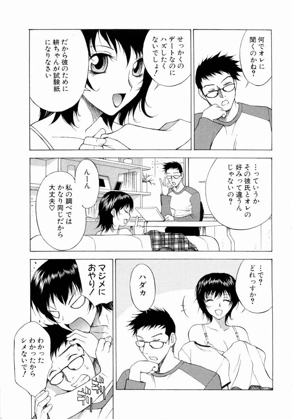 エロチカハーツ Page.10