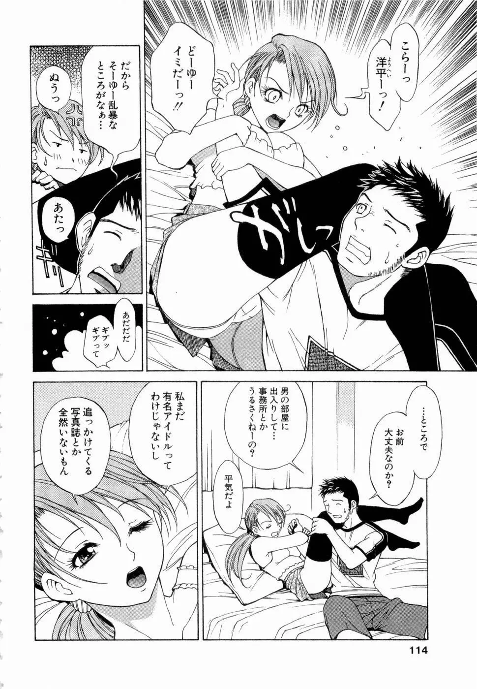 エロチカハーツ Page.115