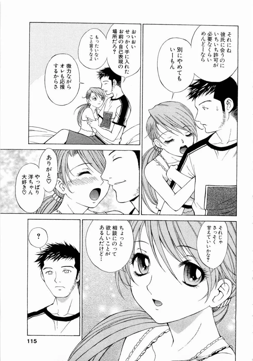 エロチカハーツ Page.116