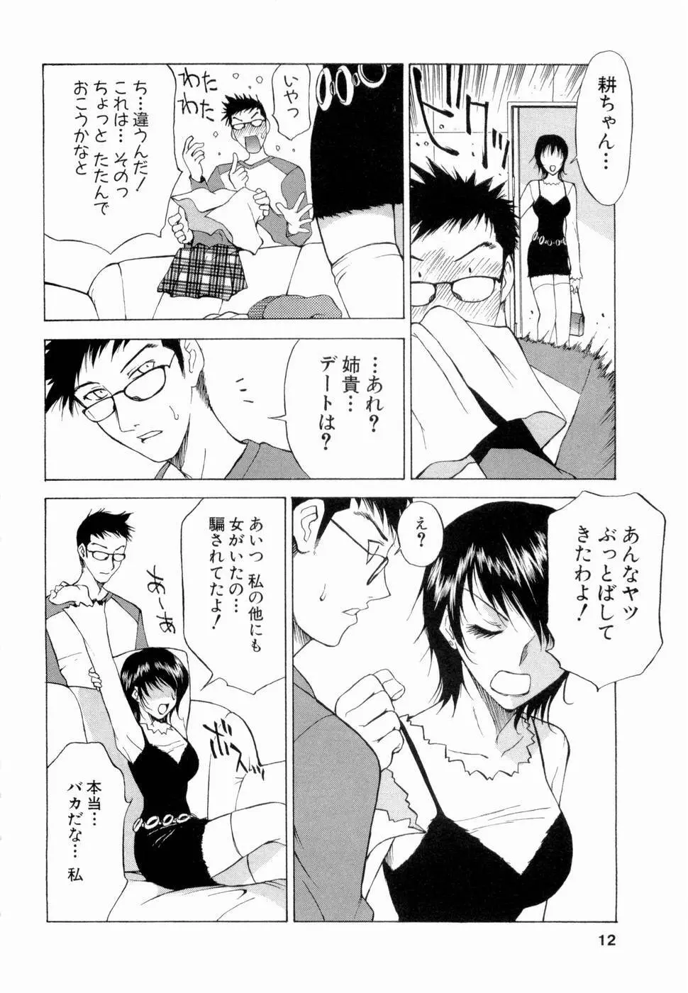 エロチカハーツ Page.13