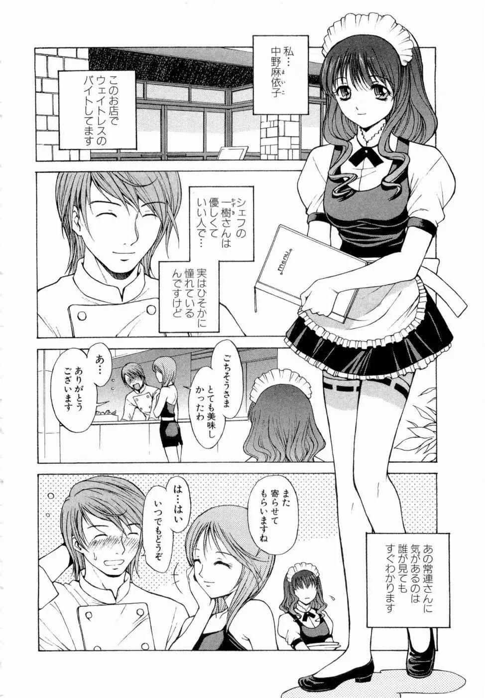 エロチカハーツ Page.131