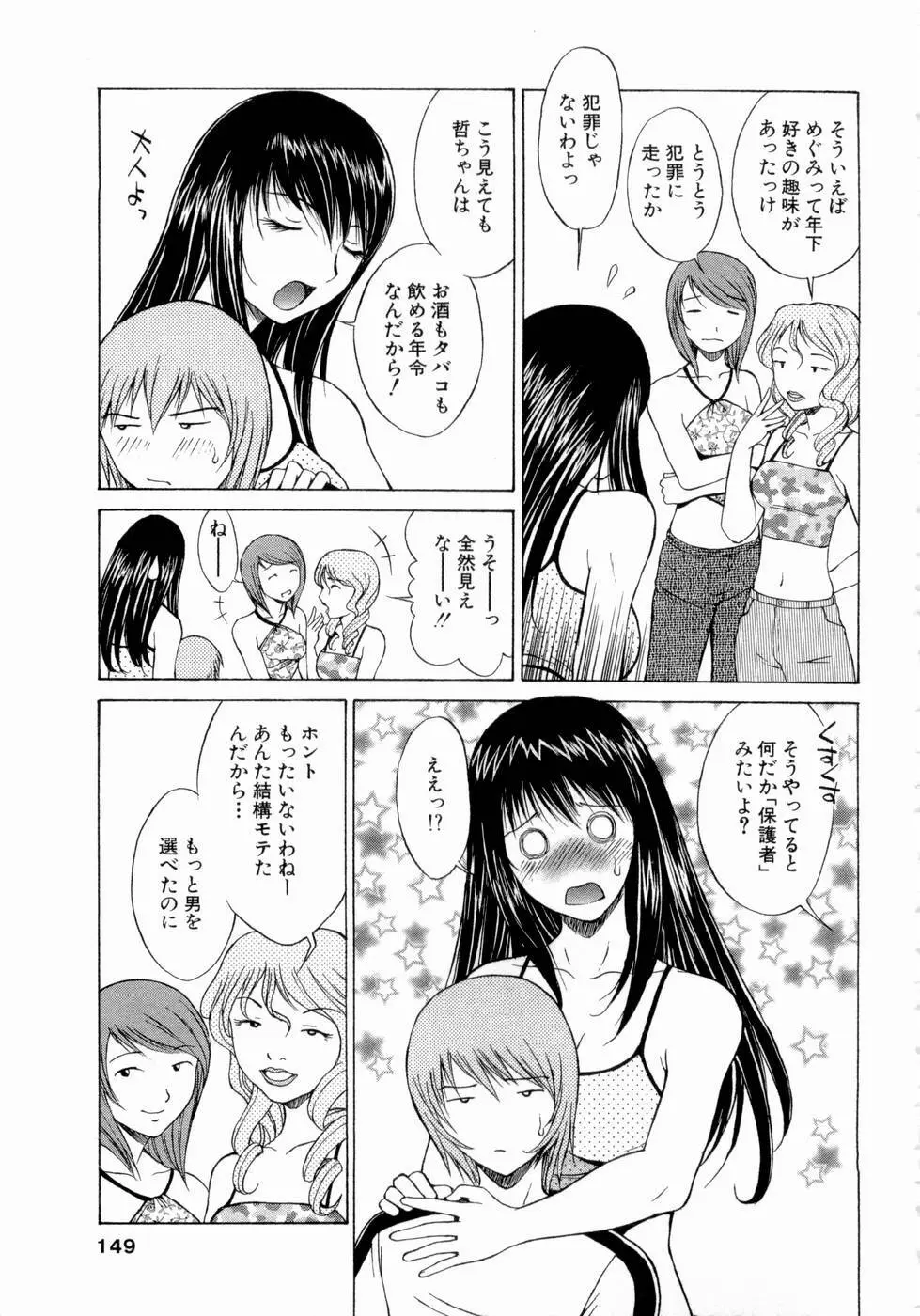 エロチカハーツ Page.150